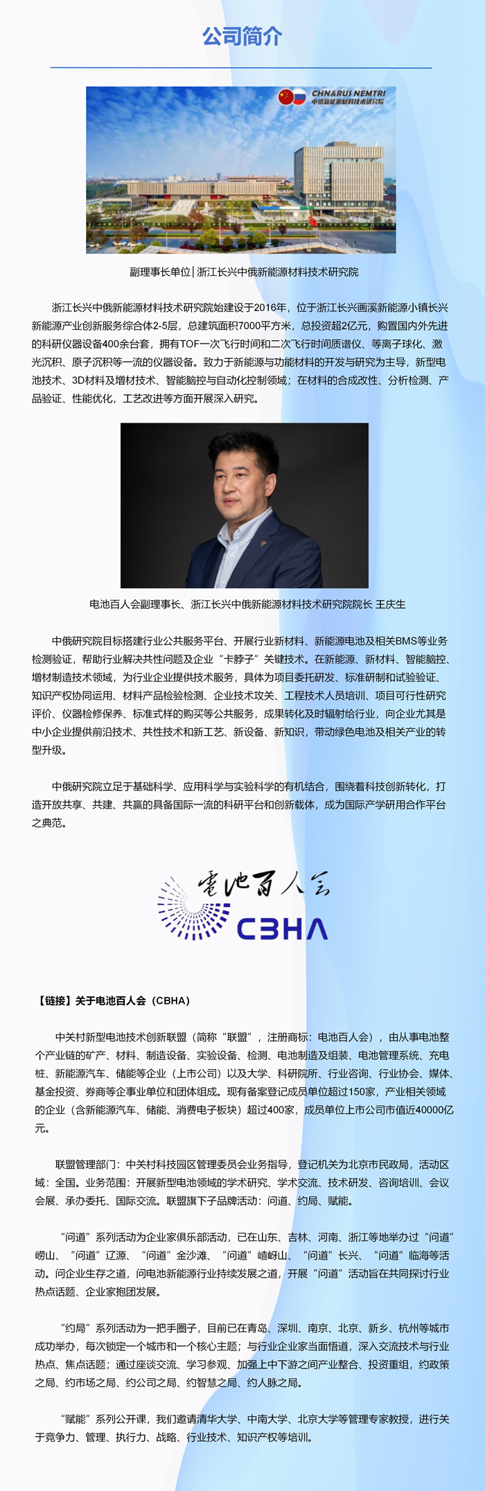 副理事长单位│浙江长兴中俄新能源材料技术研究院