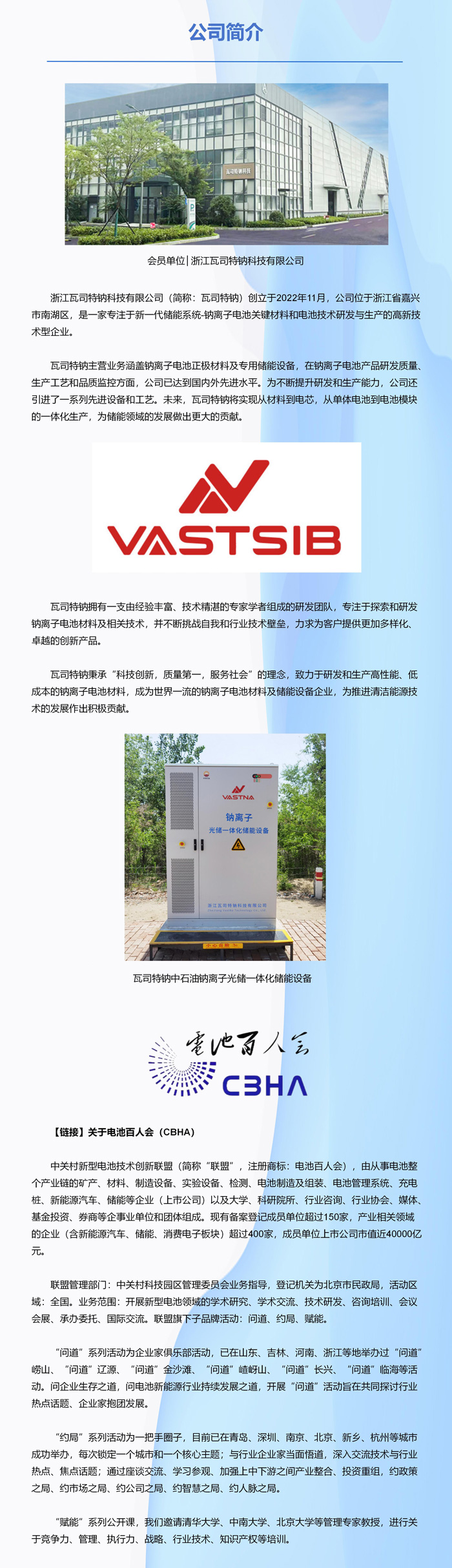 会员单位│浙江瓦司特钠科技有限公司