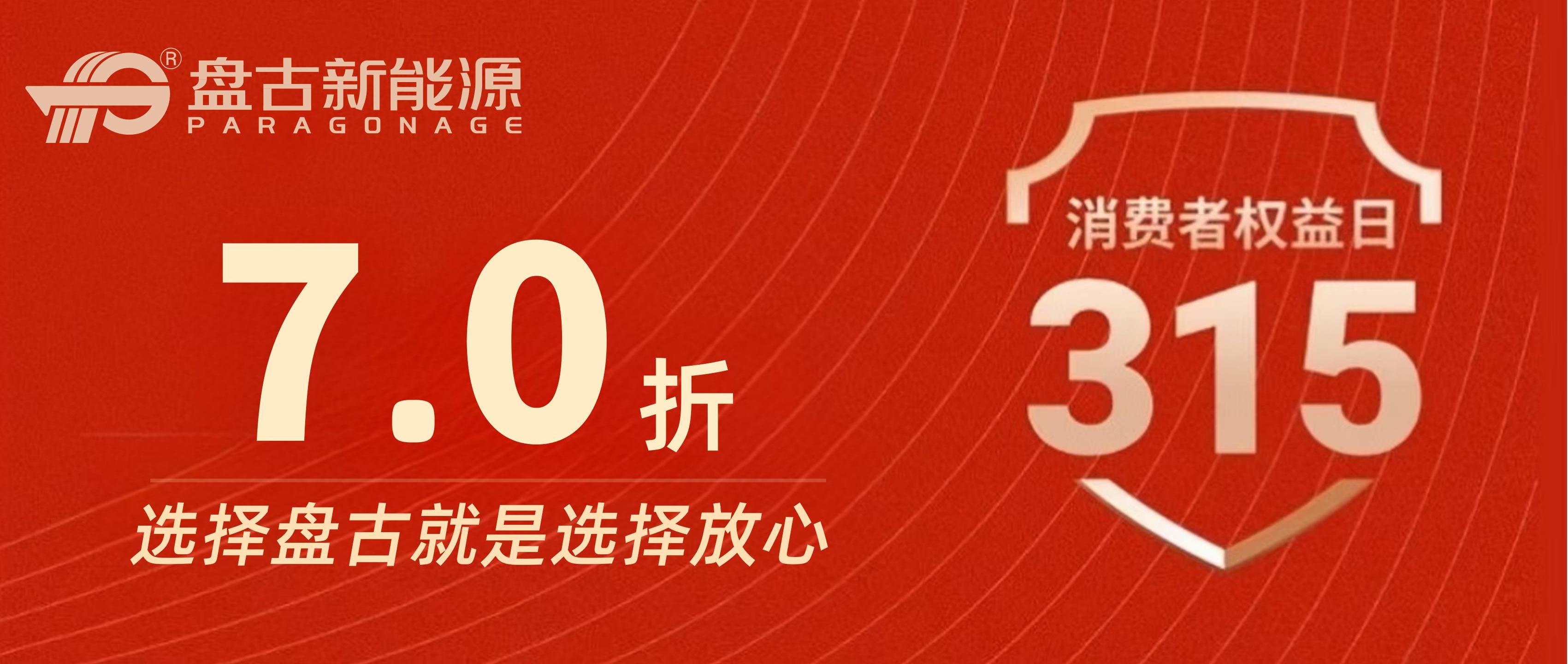 盘古新能源