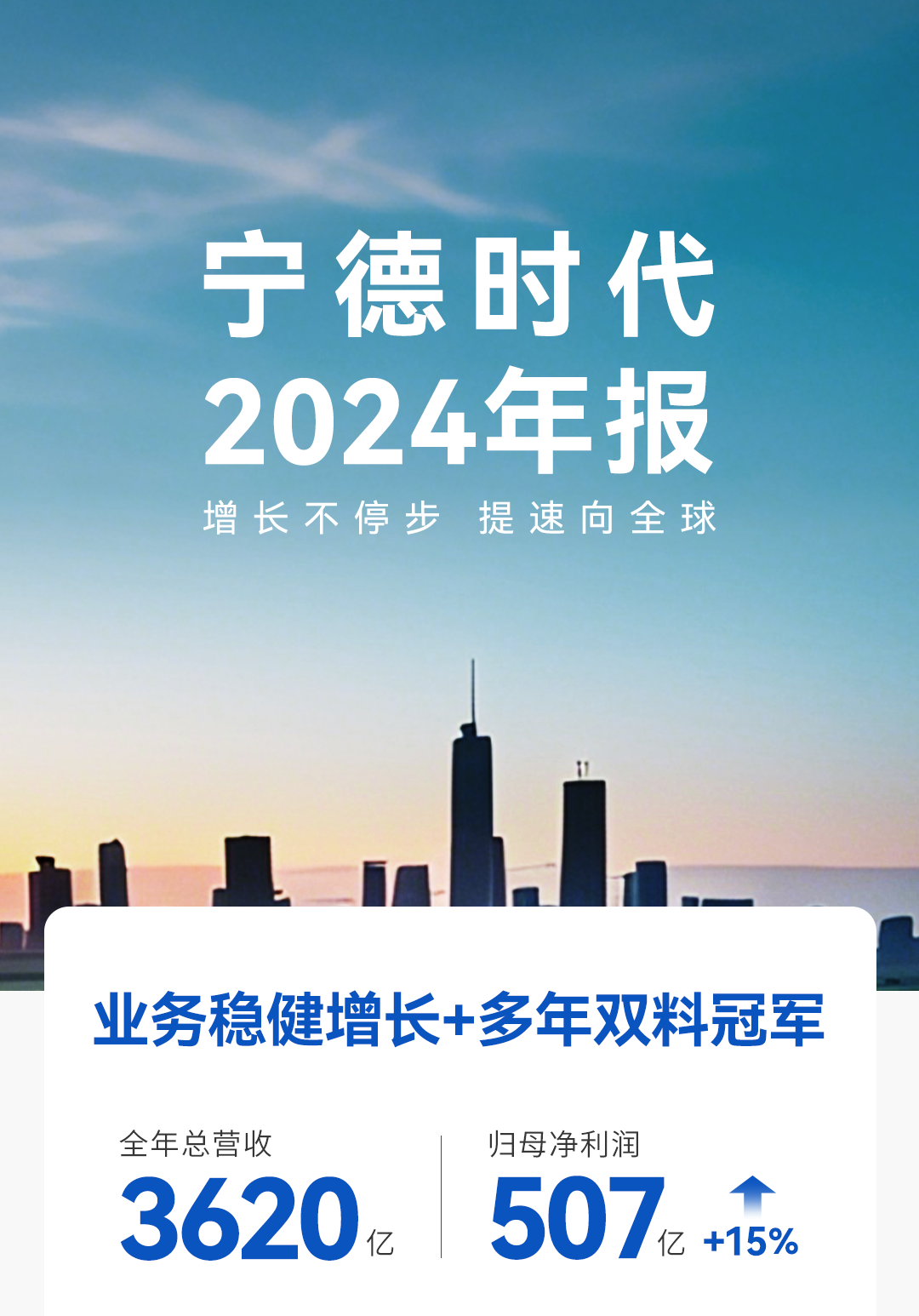 宁德时代2024年爆赚超507亿 拟再分红近200亿