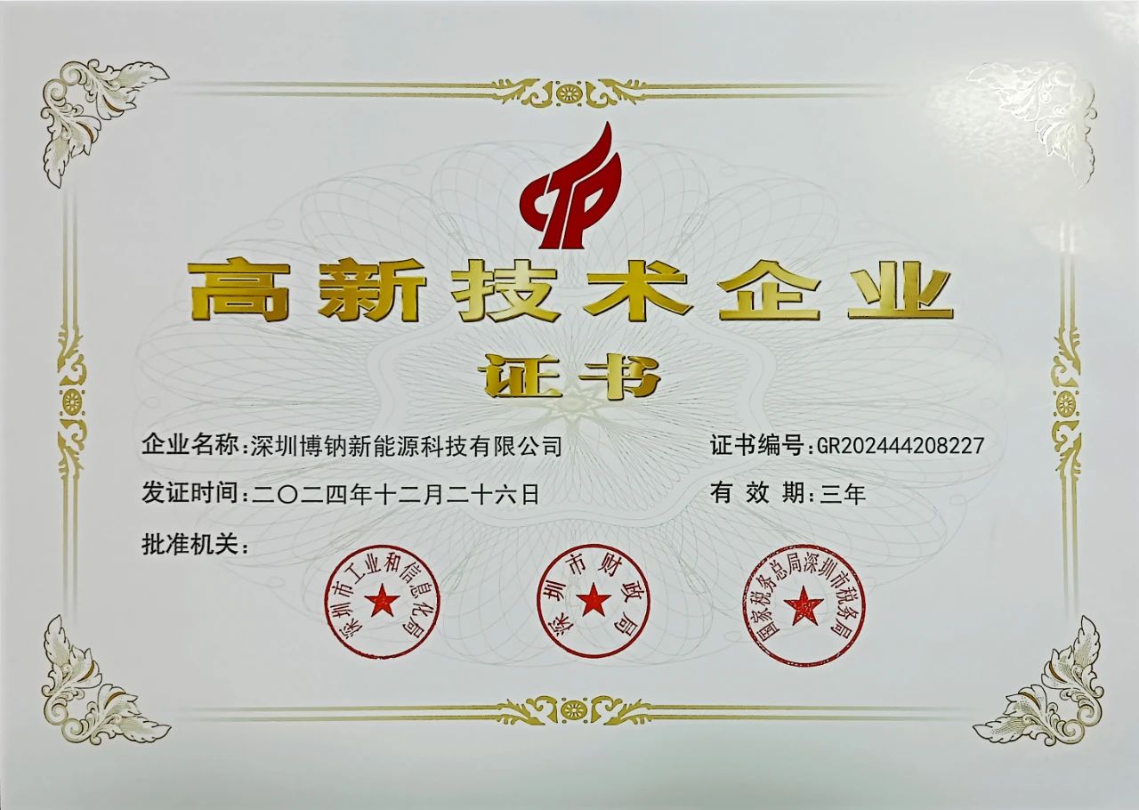 博钠新能源,钠电池,储能电池