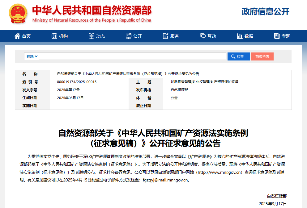 新能源,矿产资源,锂矿