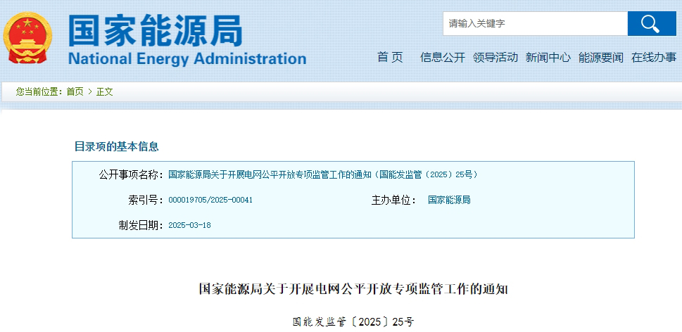 新能源,新型储能,储能并网