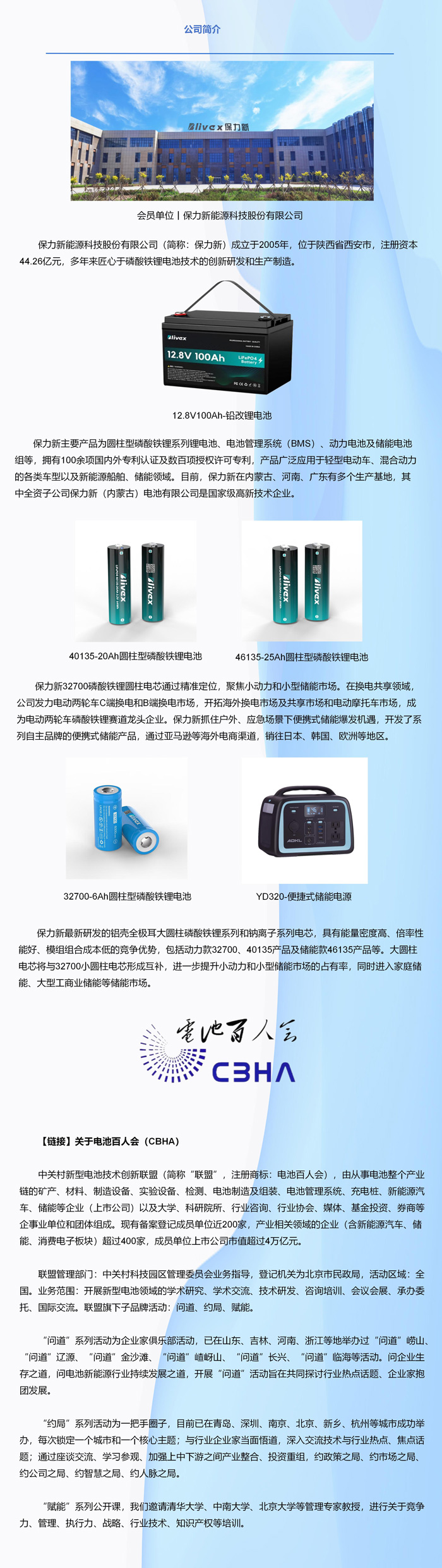 会员单位丨保力新能源科技股份有限公司