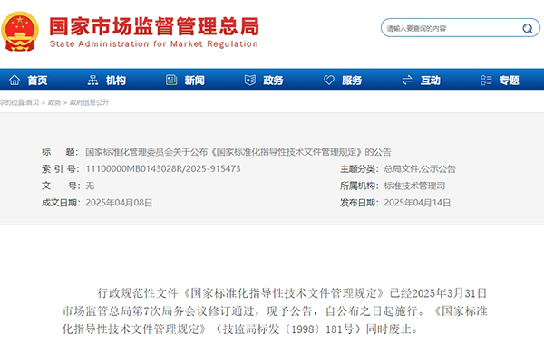 行业标准,市场监管总局,国家标准化