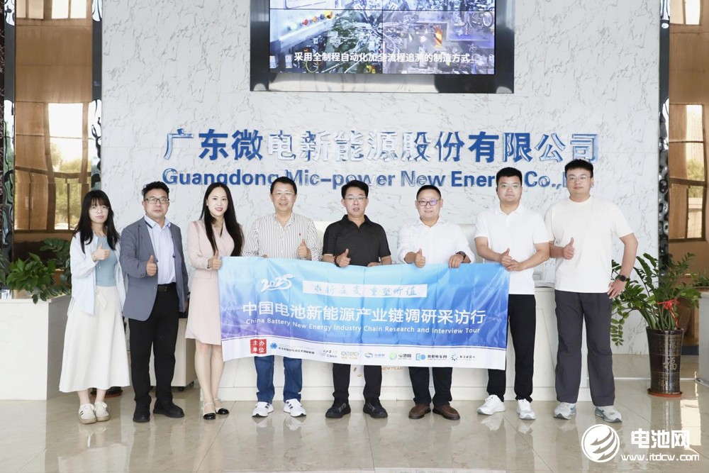 中国电池新能源产业链调研采访团（广东站）一行到访微电新能源