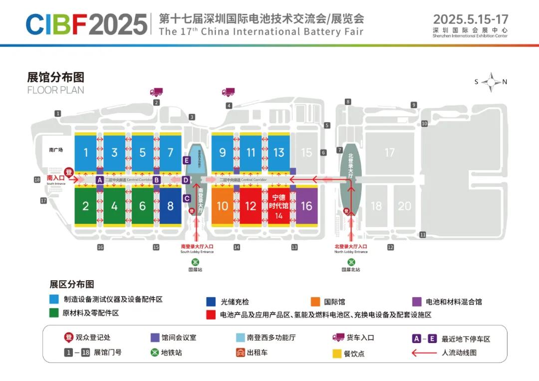第十七届深圳国际电池技术交流会/展览会（CIBF 2025）