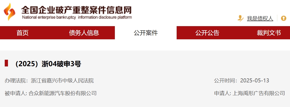 突发！哪吒汽车被申请破产审查