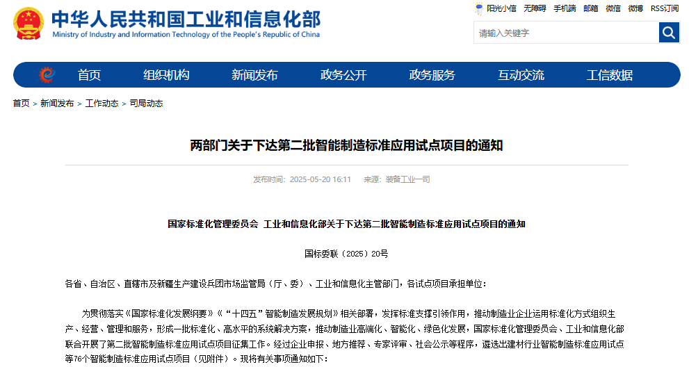 76个上榜！特斯拉/多氟多在列！第二批智能制造试点公布！