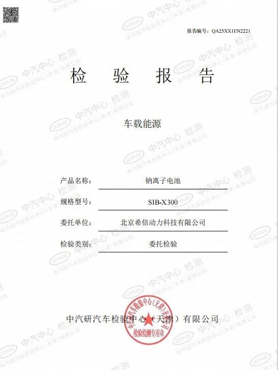 希倍动力产品检测报告