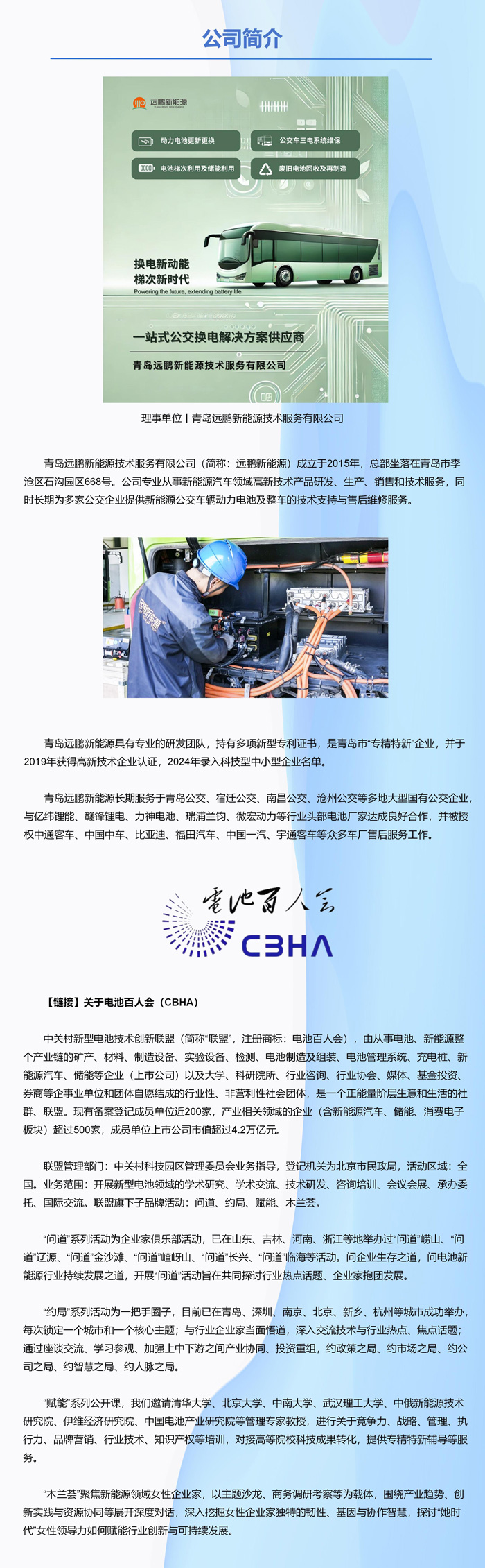 理事单位丨青岛远鹏新能源技术服务有限公司