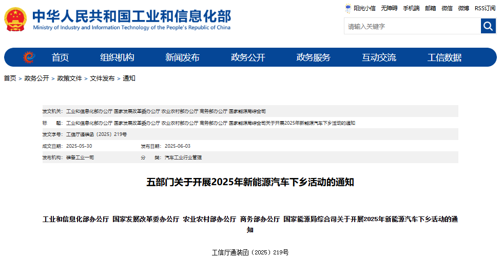 2025年新能源汽车下乡活动来了 比亚迪/特斯拉等124款车型参与