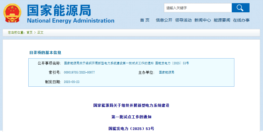 围绕构网型技术等七大方向 新型电力系统建设试点启动