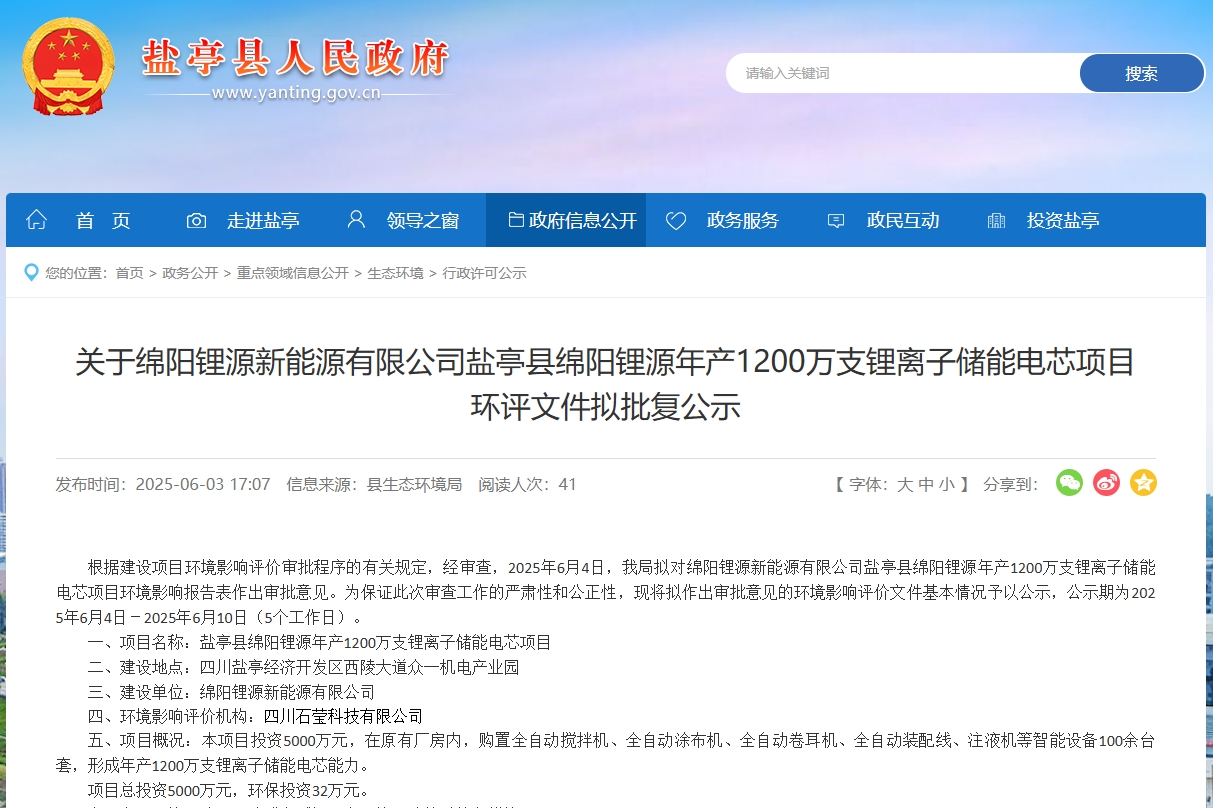 锂电池,储能电池,绵阳锂源
