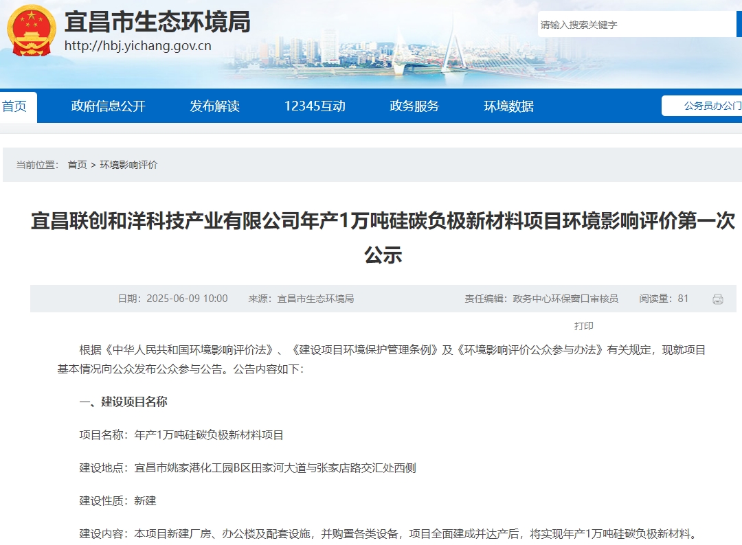 年产1万吨硅碳负极新材料项目环境影响评价公示