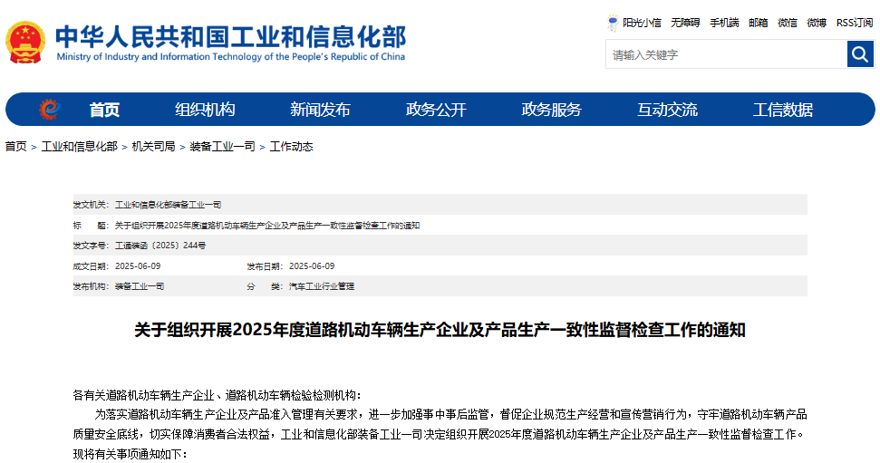工信部最新部署！重点开展电动汽车安全要求等监督检查
