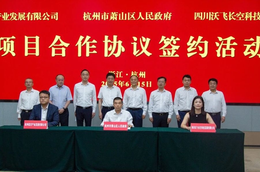 图片来源：沃飞长空