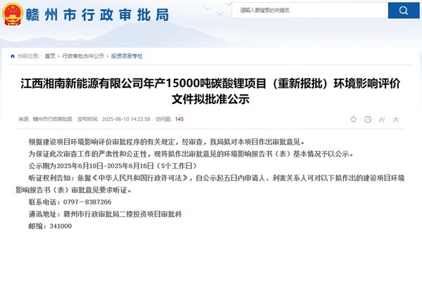 总投资21亿元！年产1.5万吨碳酸锂项目落地江西赣州