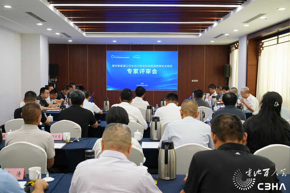 城市新能源公交车动力电池系统超保更换技术规范专家评审会
