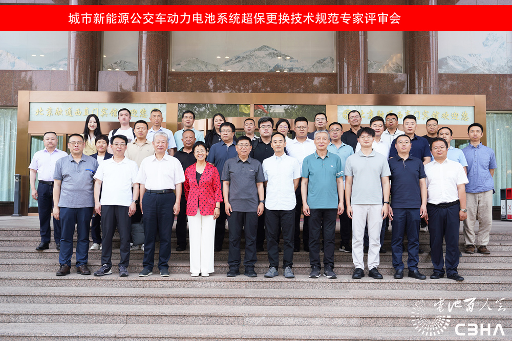 城市新能源公交车动力电池系统超保更换技术规范专家评审会