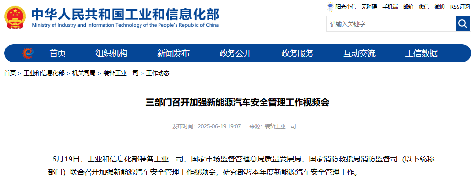 三部门：车企和动力电池企业不得进行夸大和虚假宣传