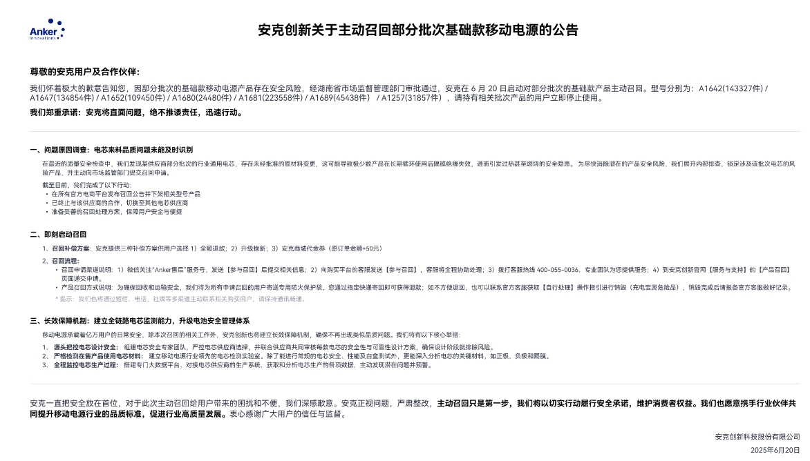 安克创新