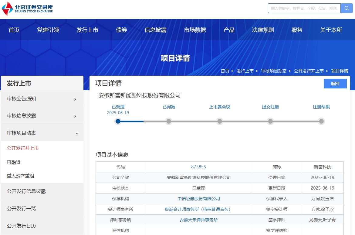 新能源汽车,电池结构件,新富科技