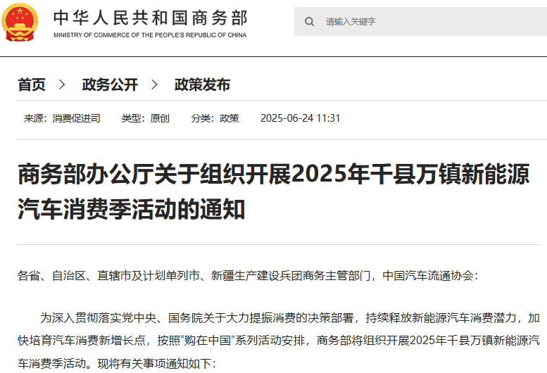 商务部：助力新能源汽车下乡 稳妥推进高阶智能驾驶汽车商业化应用