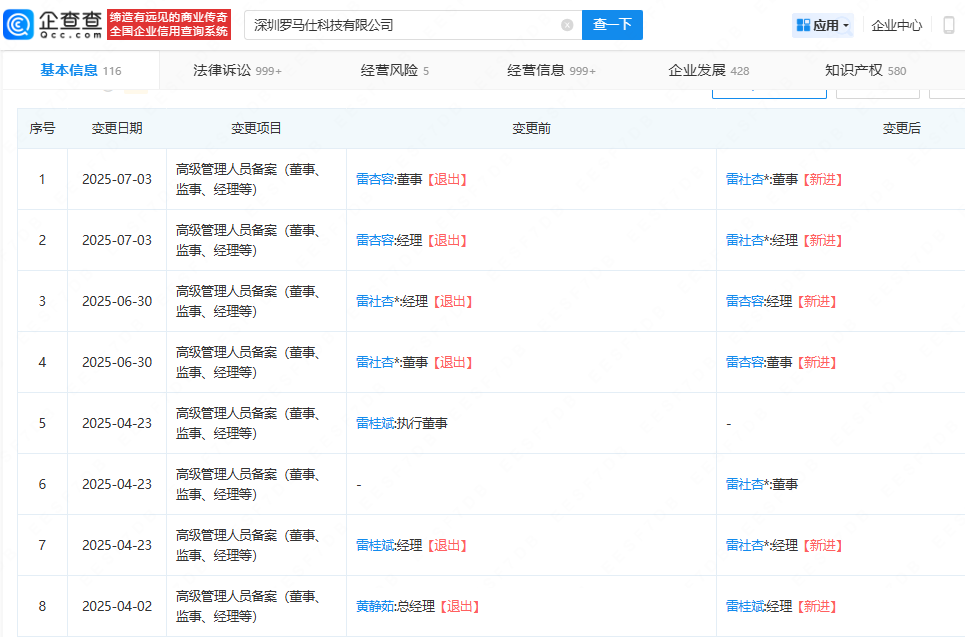 深圳罗马仕科技有限公司
