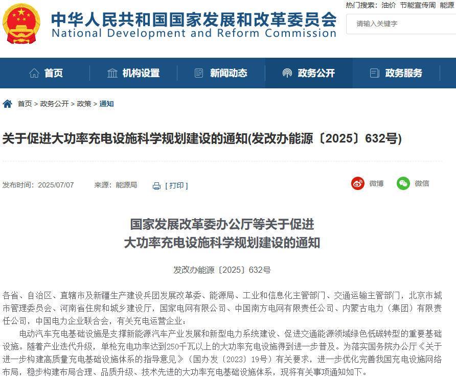 四部门：到2027年底力争全国范围内大功率充电设施超10万台