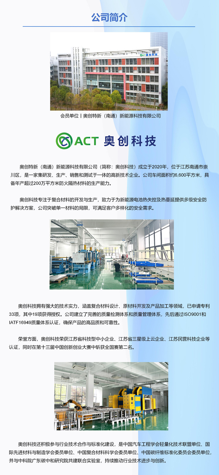 会员单位丨奥创特新（南通）新能源科技有限公司