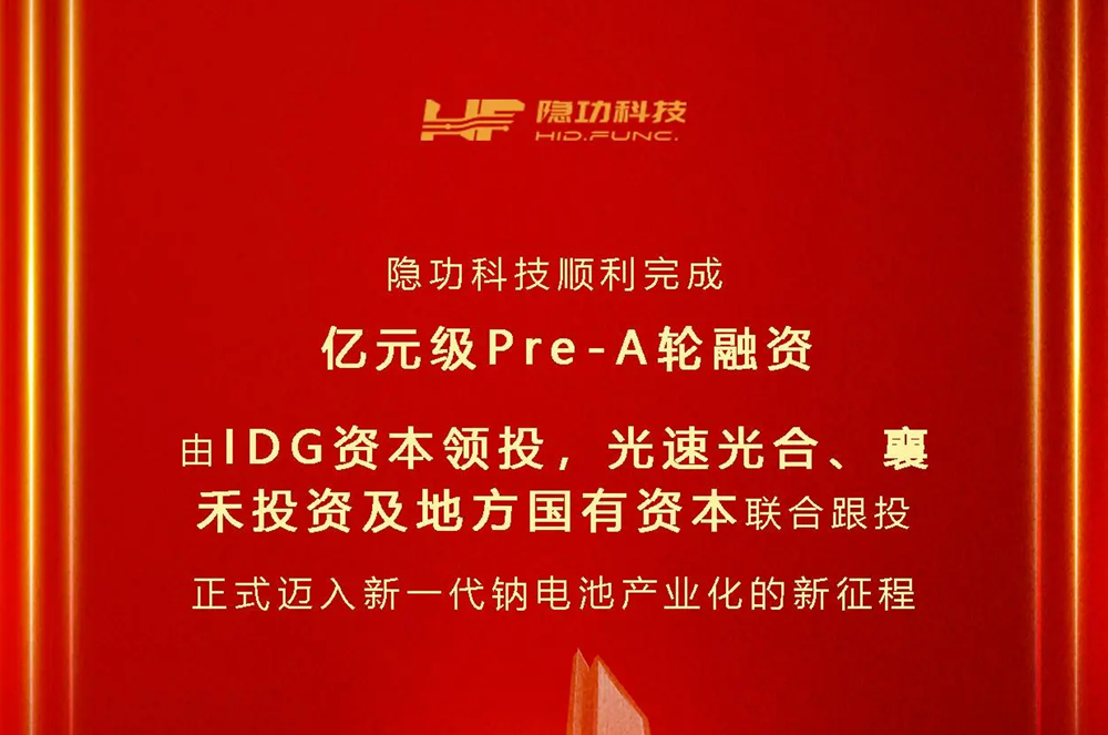 隐功科技