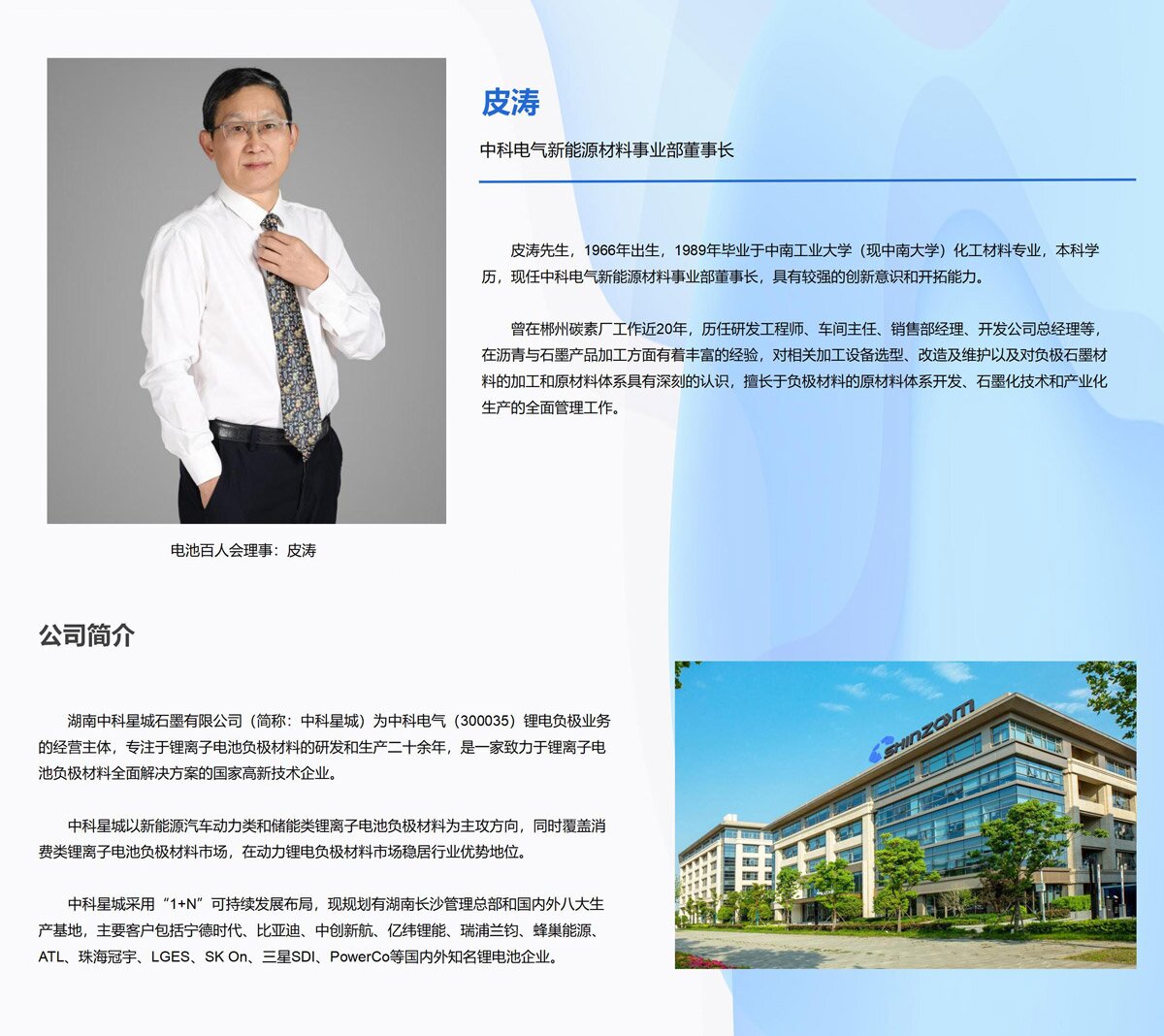 电池百人会理事：星城石墨皮涛
