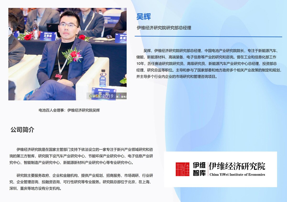 电池百人会理事：伊维经济研究院吴辉