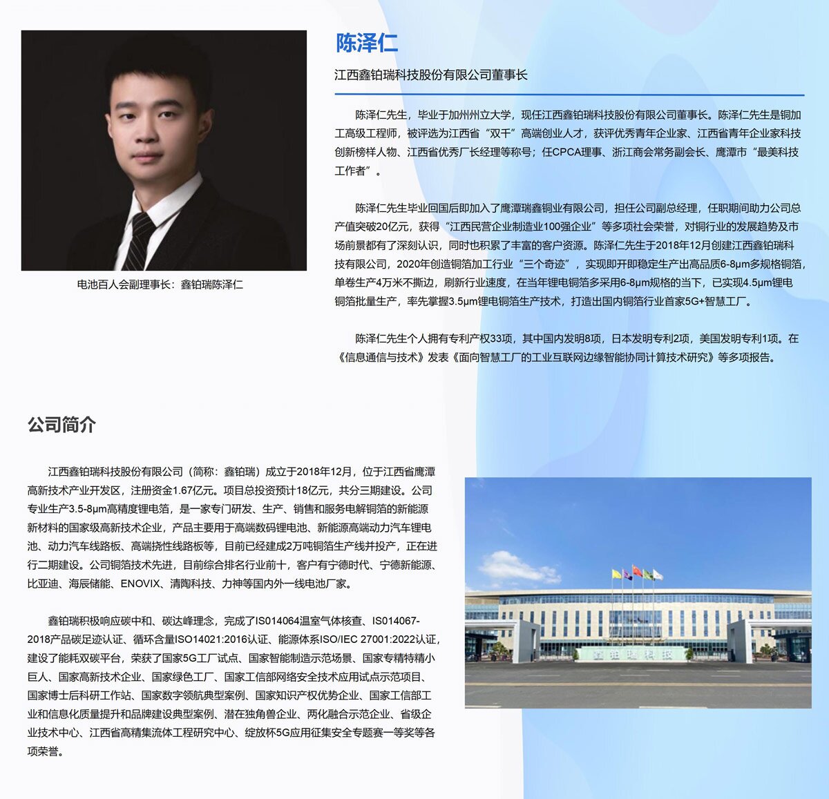 电池百人会副理事长：鑫铂瑞陈泽仁
