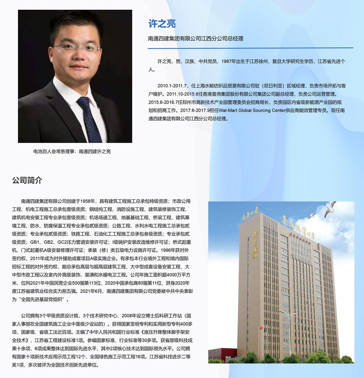 电池百人会常务理事：南通四建许之亮