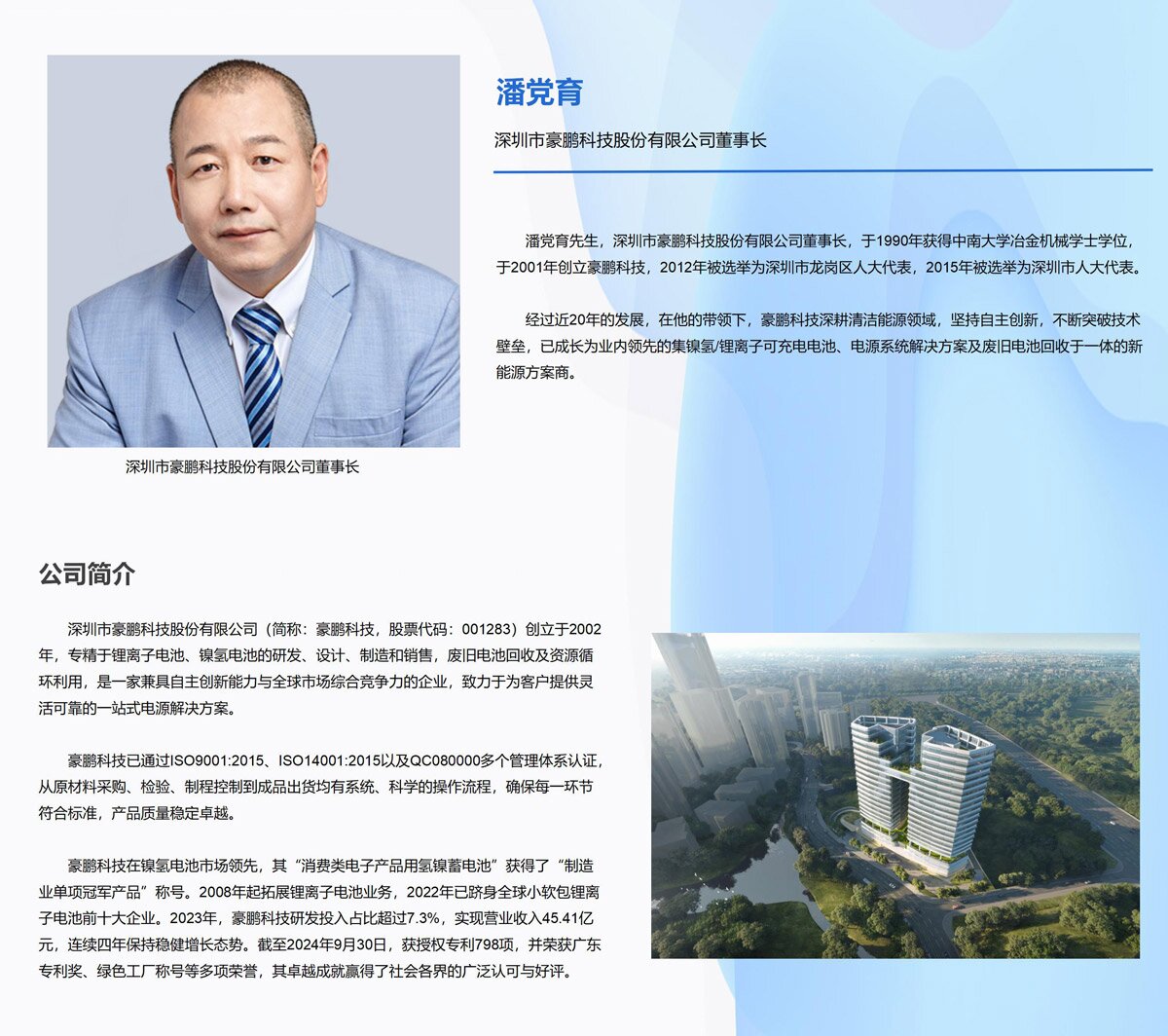 电池百人会副理事长：豪鹏科技潘党育