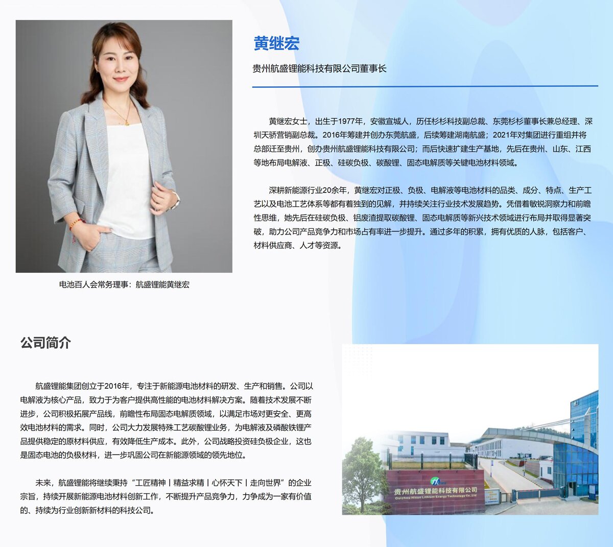 电池百人会常务理事：航盛锂能黄继宏