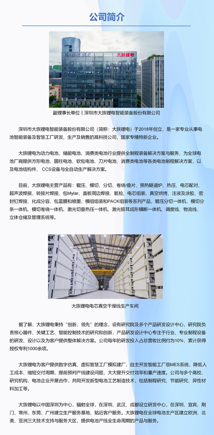 副理事长单位│深圳市大族锂电智能装备股份有限公司