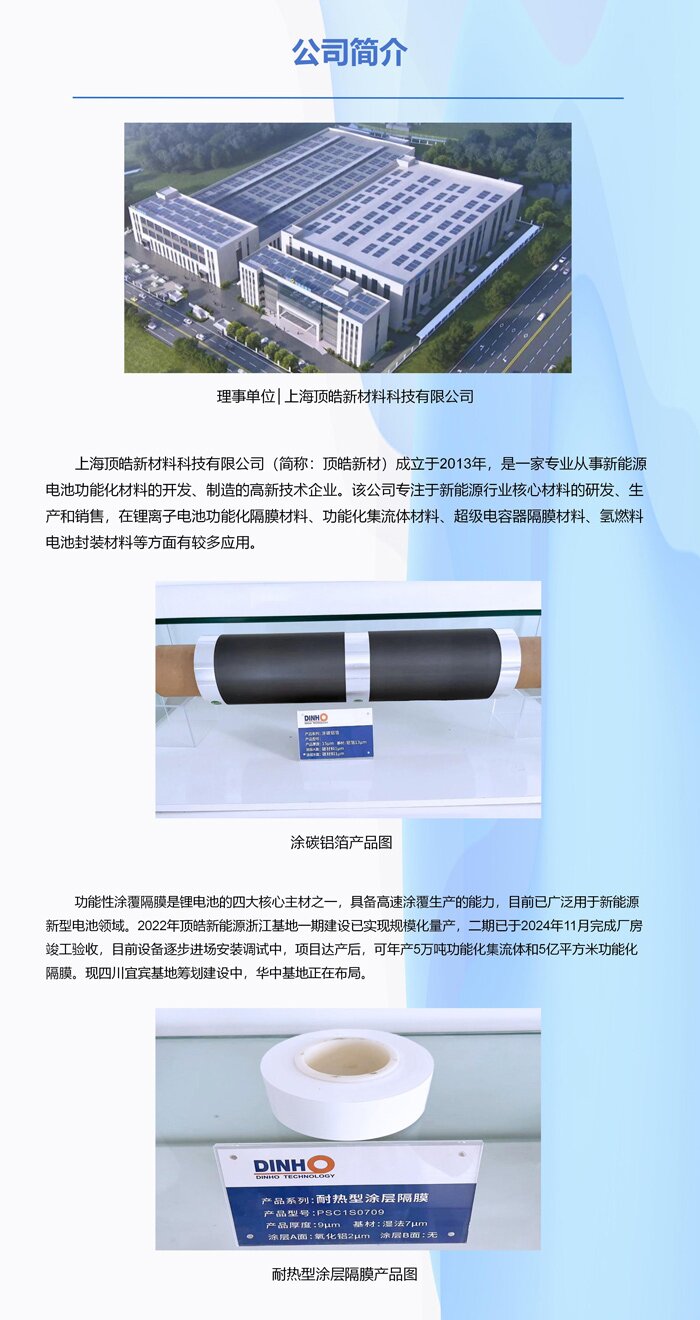 理事单位丨上海顶皓新材料科技有限公司