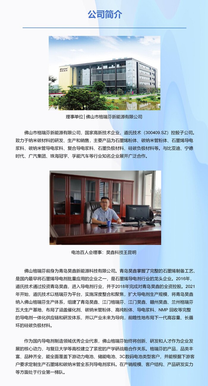 理事单位丨佛山市格瑞芬新能源有限公司