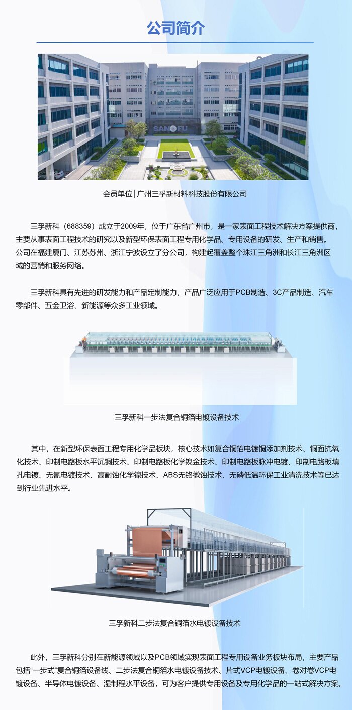 会员单位丨广州三孚新材料科技股份有限公司