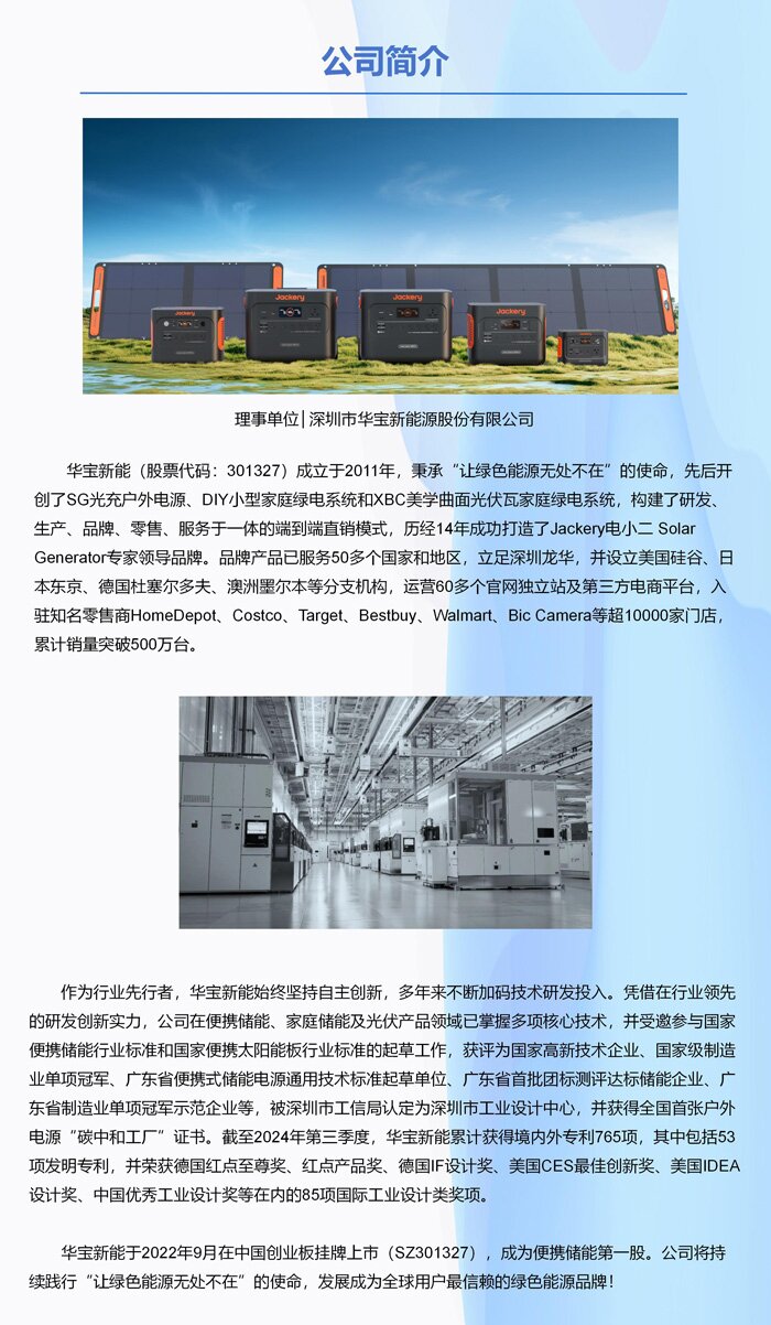 理事单位│深圳市华宝新能源股份有限公司