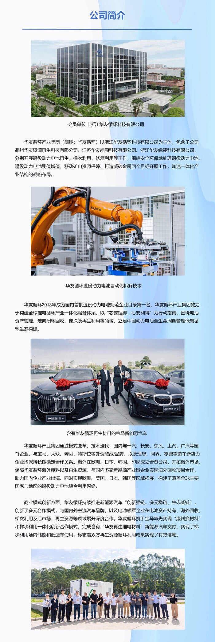 会员单位│浙江华友循环科技有限公司 