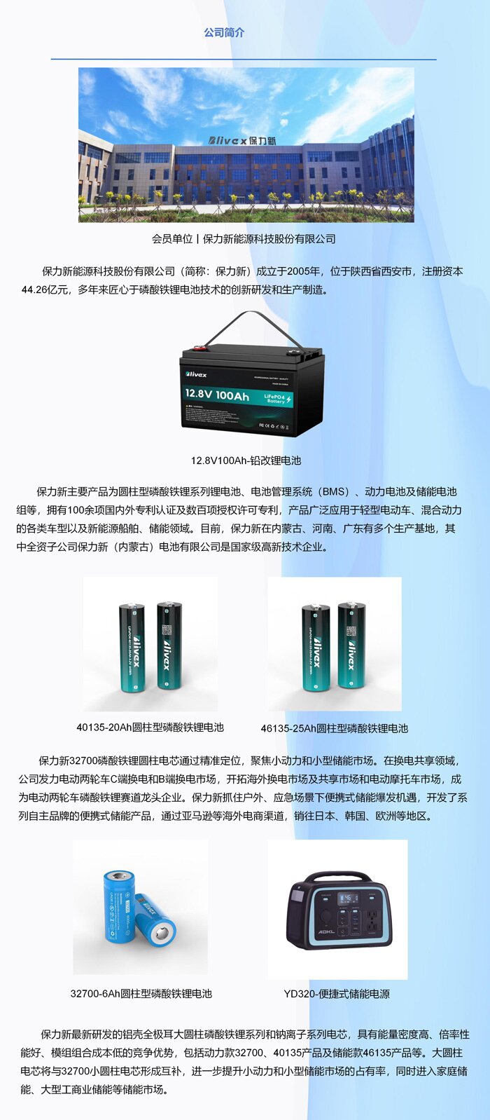 会员单位丨保力新能源科技股份有限公司