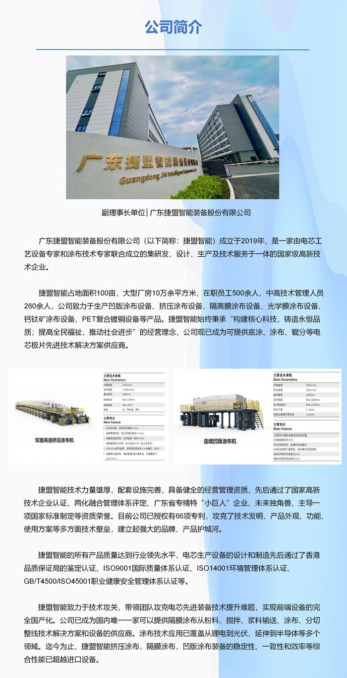 副理事长单位│广东捷盟智能装备股份有限公司