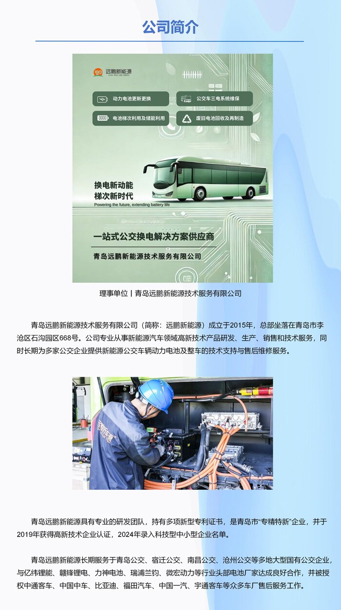 理事单位丨青岛远鹏新能源技术服务有限公司