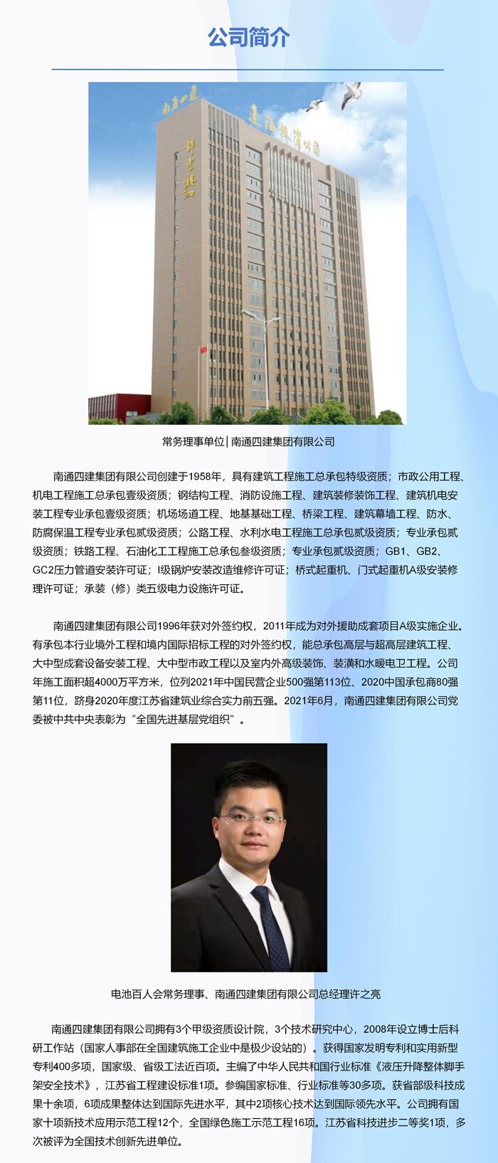 常务理事单位│南通四建集团有限公司