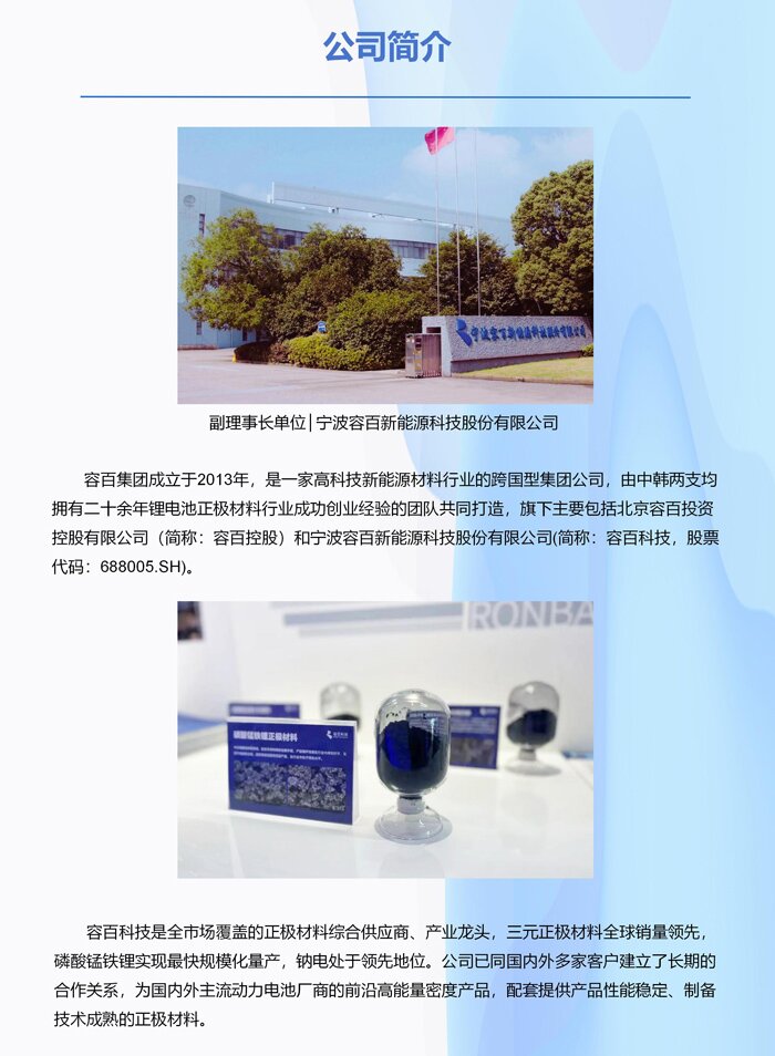 副理事长单位│宁波容百新能源科技股份有限公司