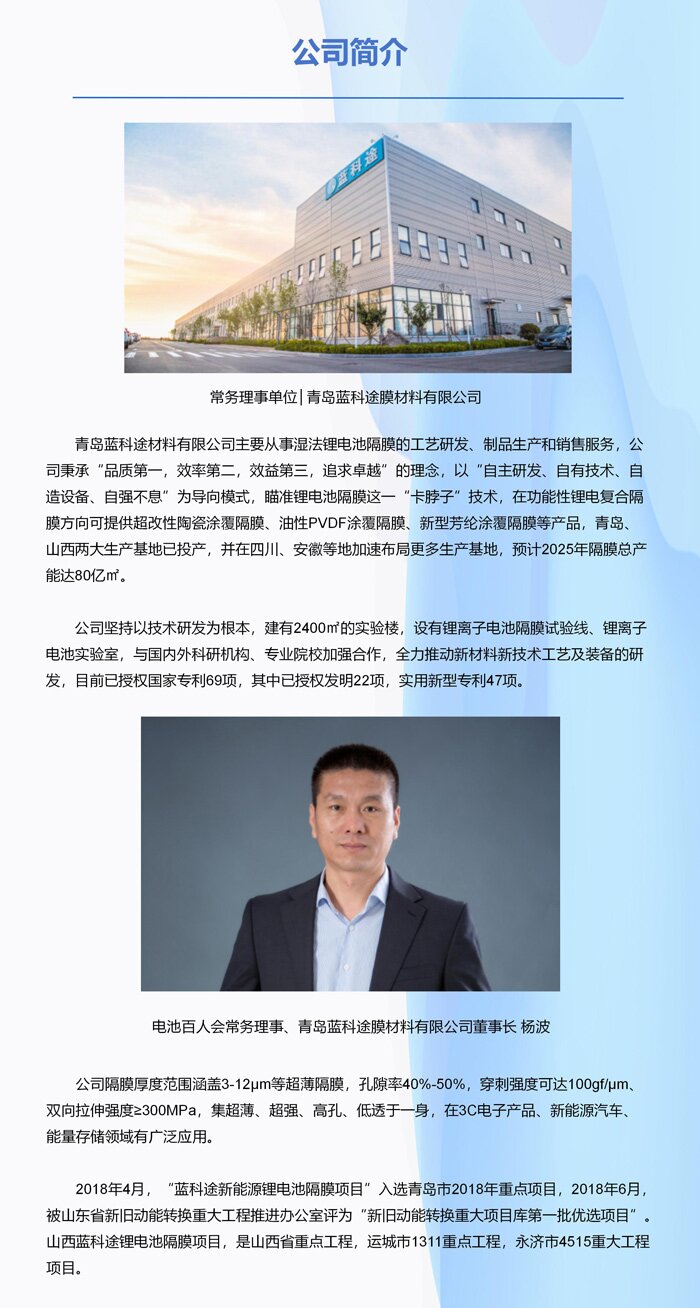 常务理事单位丨青岛蓝科途膜材料有限公司
